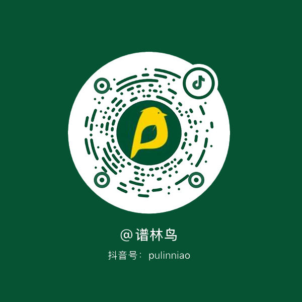 谱林鸟抖音二维码